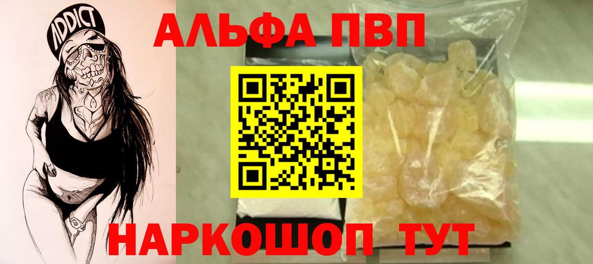 Альфа ПВП Crystall Новозыбков
