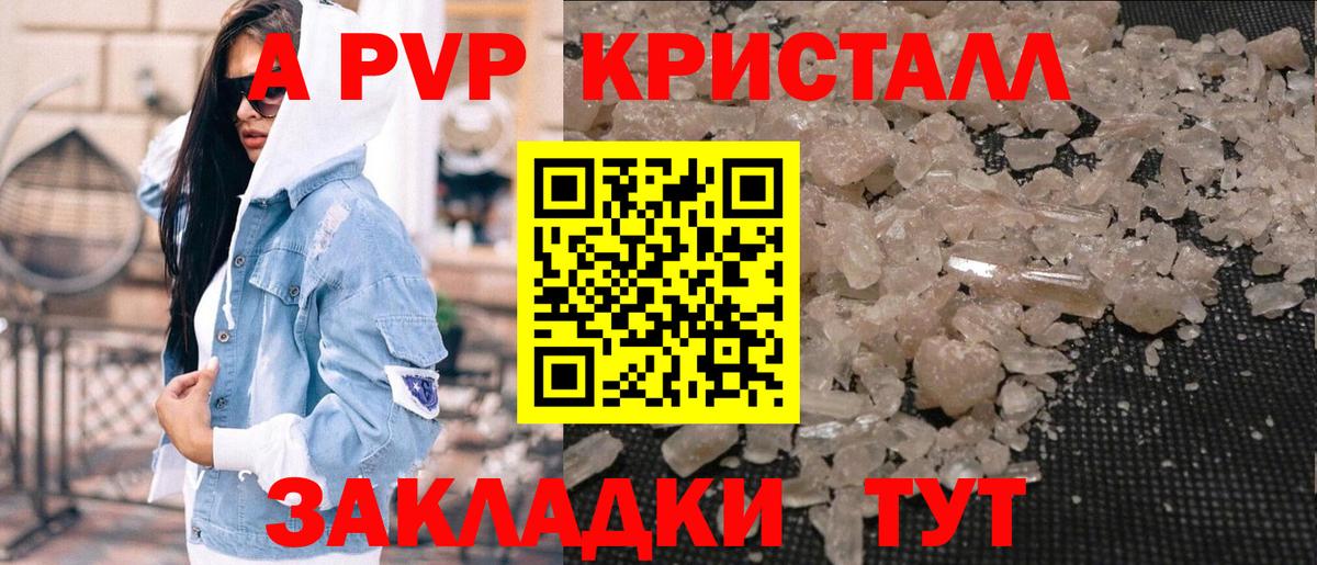 Alfa_PVP Crystall  A-PVP СК КРИС  Вход с VPN  A-PVP кристаллы  Новозыбков 