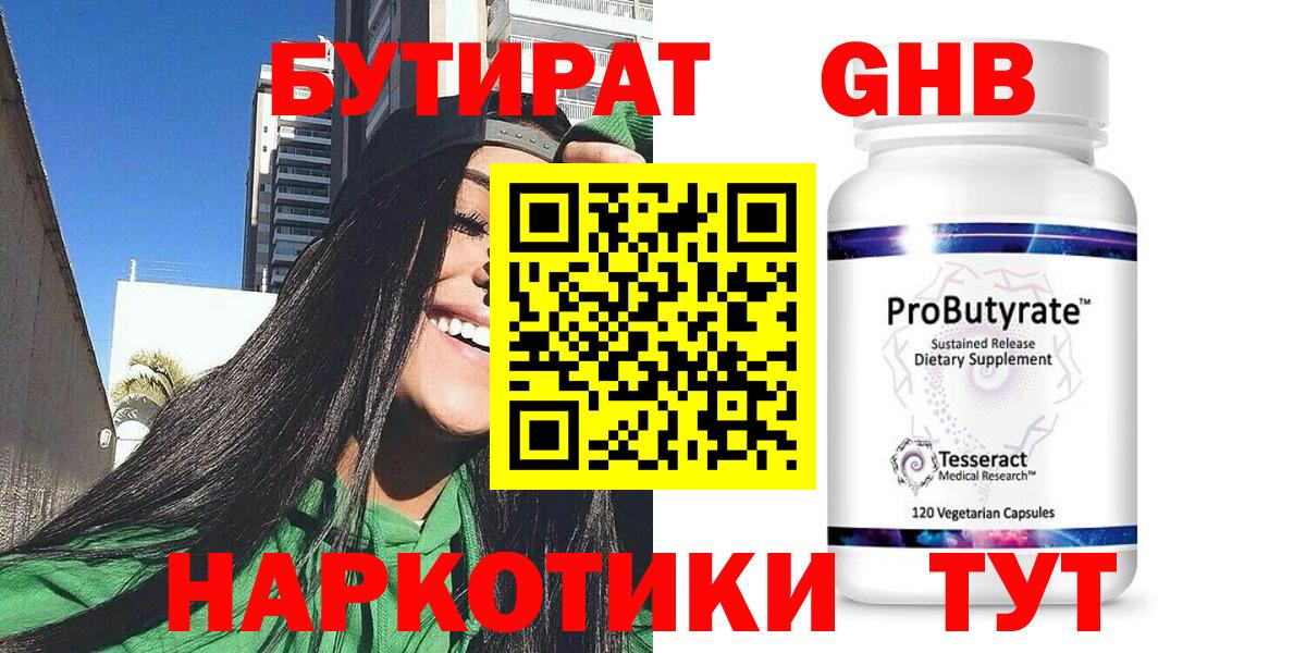 Новозыбков  БУТИРАТ 99%  Вход с VPN 