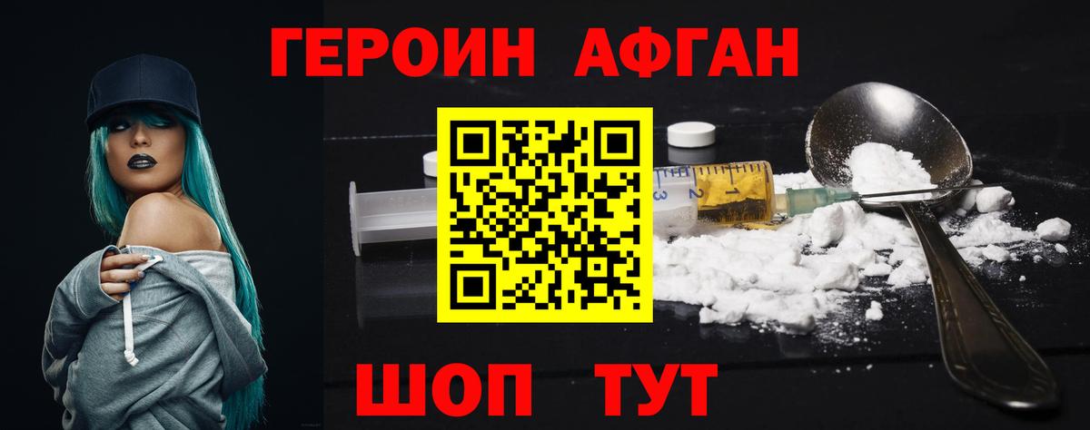 ГЕРОИН хмурый  Вход с VPN  Новозыбков 