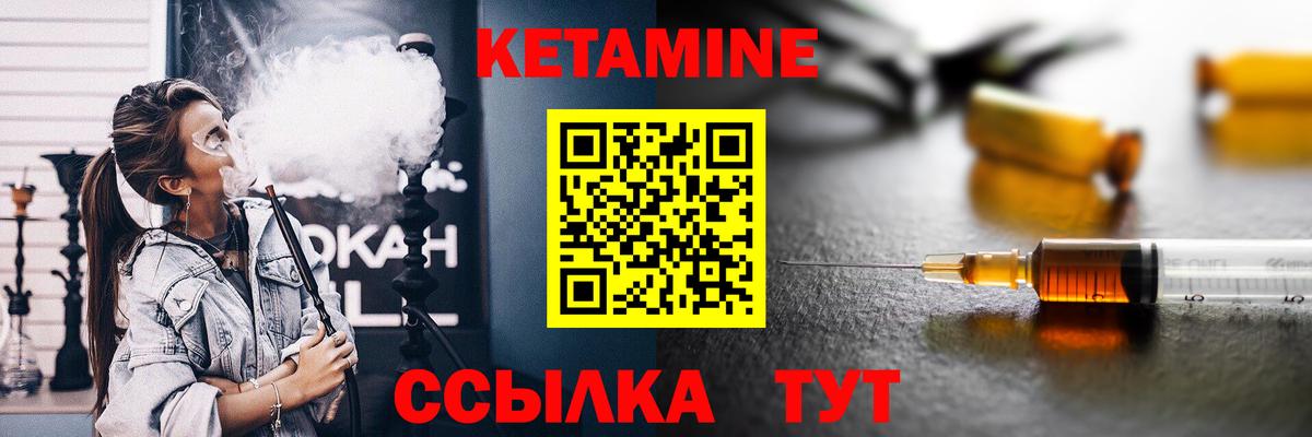 Новозыбков  КЕТАМИН VHQ  Вход с VPN 