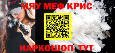 мяу мяу кристалл Старая Купавна
