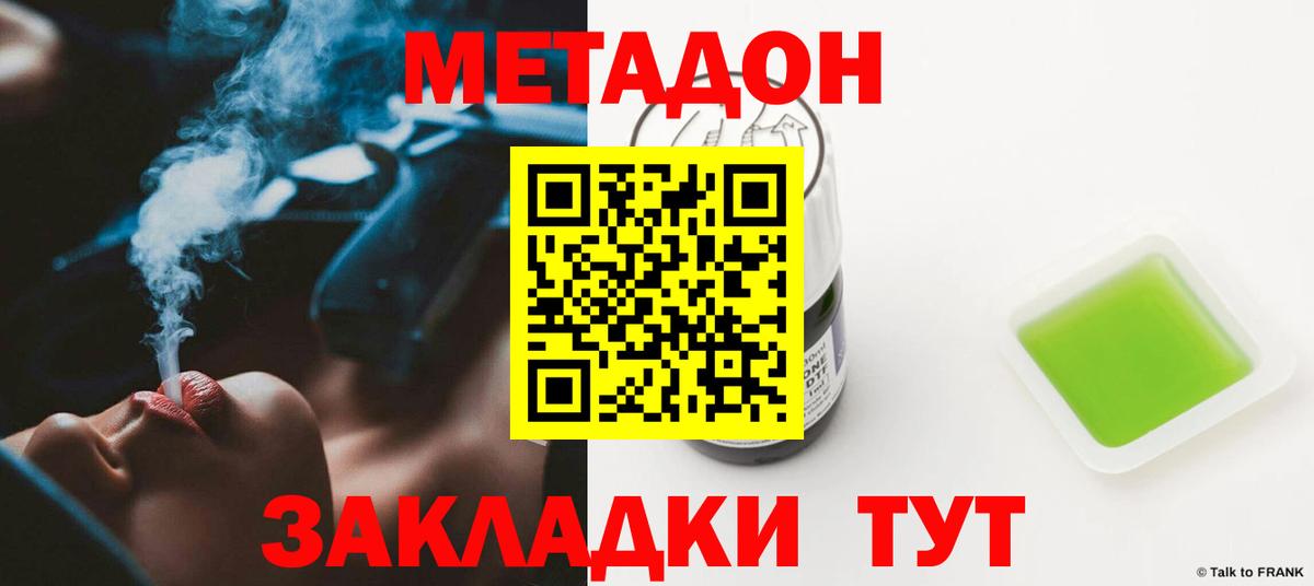 МЕТАДОН VHQ Новозыбков